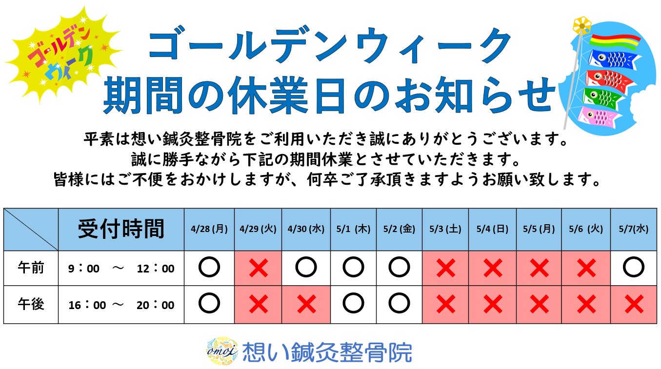 【NEW！！】ゴールデンウィーク期間の休業日のお知らせです！